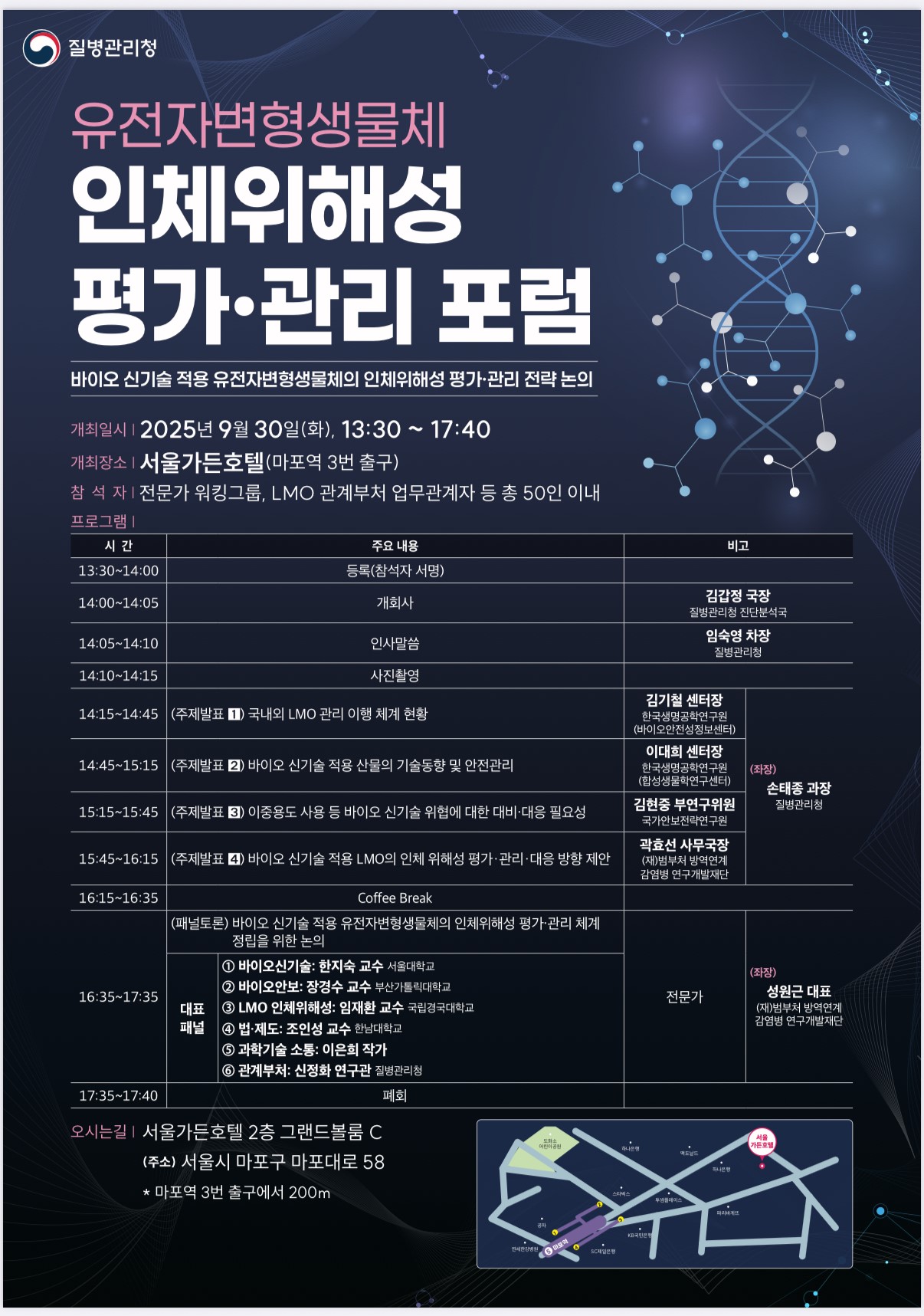 포스터_LMO 인체위해성평가 관리 포럼.jpg