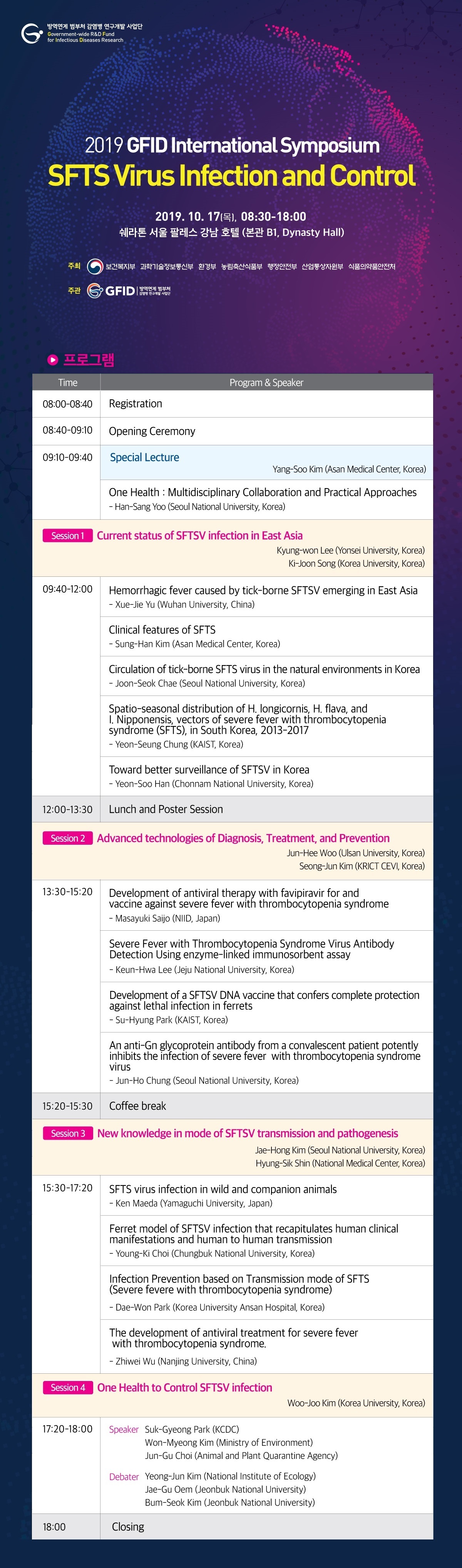 2019년 GFID 국제 심포지엄 개최 안내_.jpg