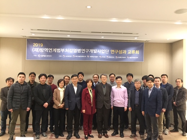 2019년 중점분야(1.한국형 Bio-surveillance 감시망 구축, 6. 감염병 전주기 정보 환류 및 소통체계 고도화 연구)성과교류회 개최_1.jpg