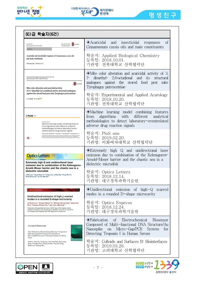 [질병관리본부] 국가방역체계 고도화를 위한 범부처감염병연구개발사업, 출범 1주년 연례보고서 발간_7.jpg