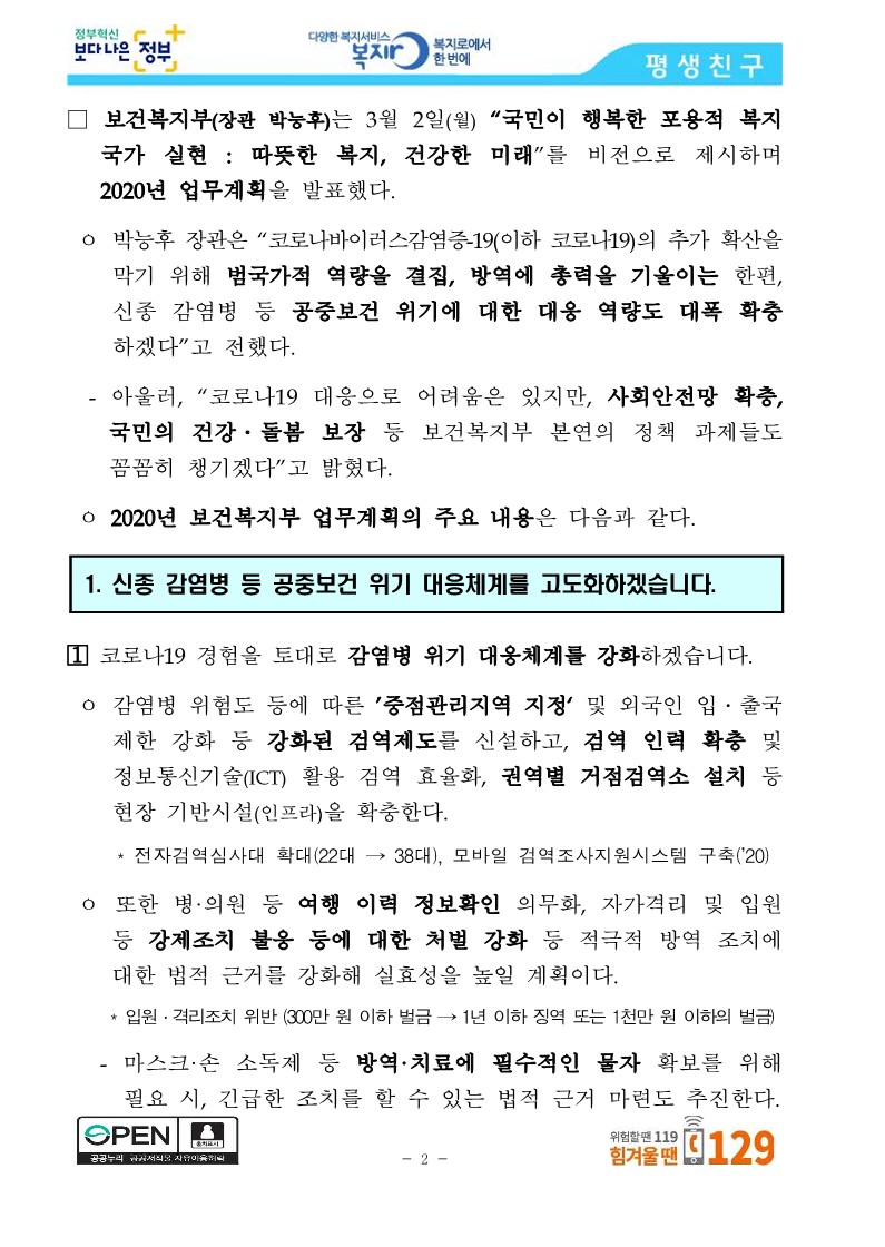 [보건복지부] 코로나19 방역에 역량을 집중하면서 사회안전망도 꼼꼼히 챙기겠습니다_2.jpg
