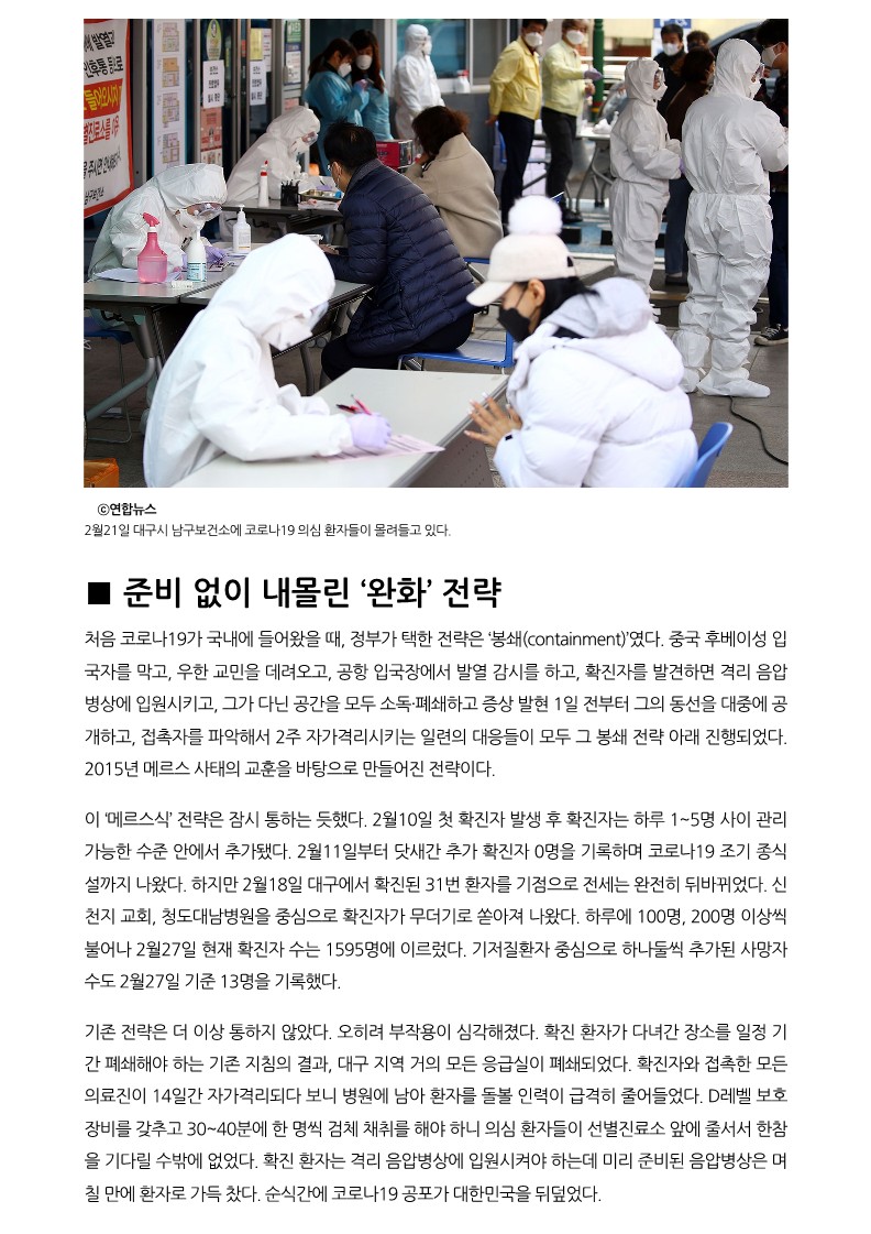 [시사IN] 이제는 코로나19에 맞설 ‘신종 전략’이 필요하다_3.jpg