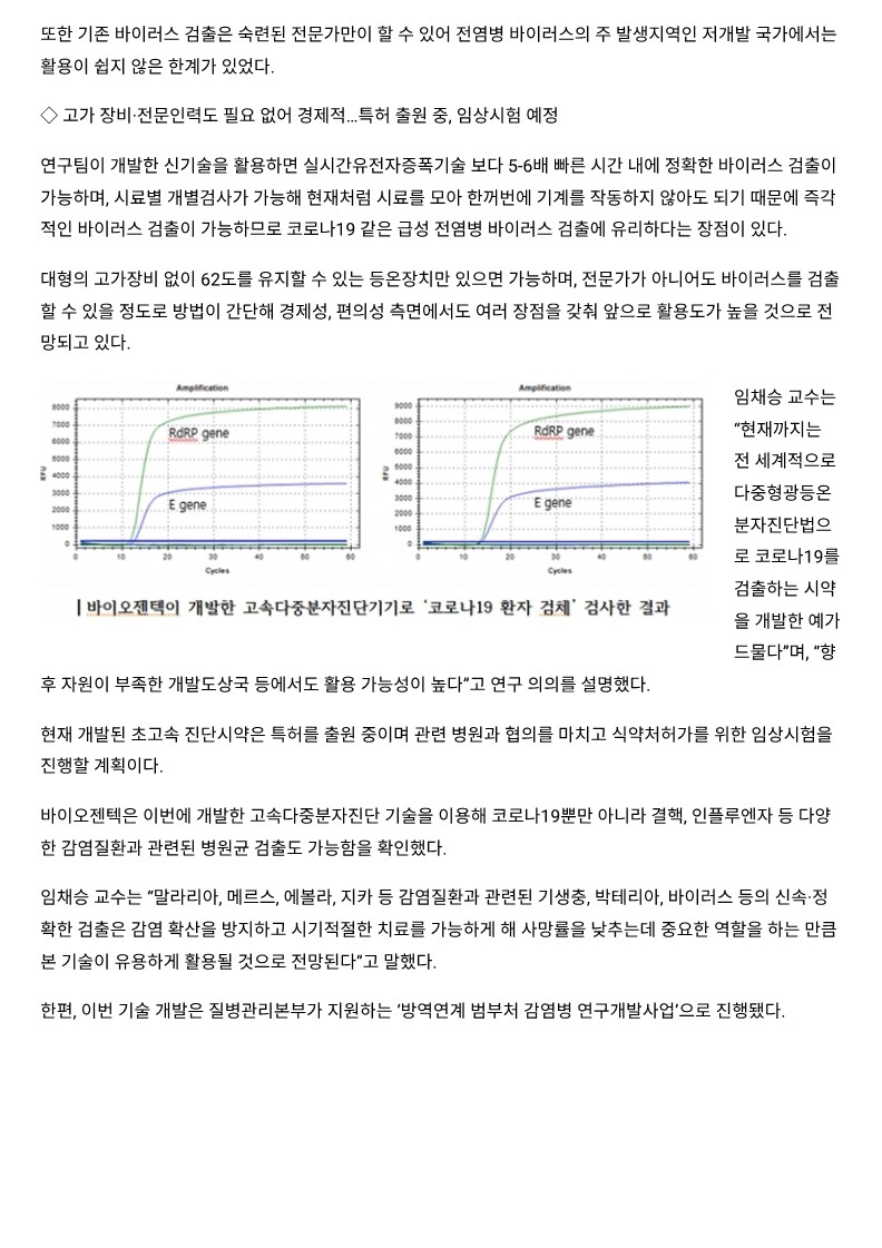 [한스경제] 국내 연구진, '코로나19 바이러스 1시간 내 검출' 신기술 개발_2.jpg