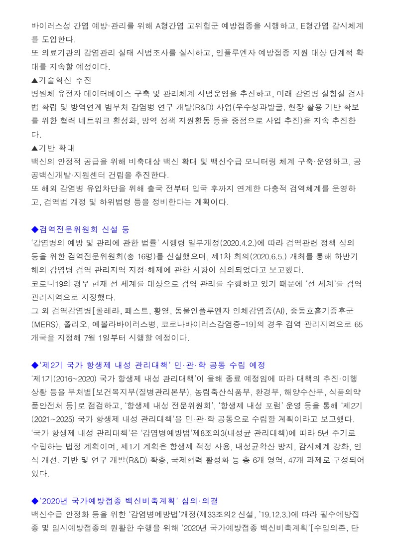 [메디컬월드뉴스] 감염병관리위원회 회의 '코로나19 결코 경계를 늦춰서는 안돼'_2.jpg