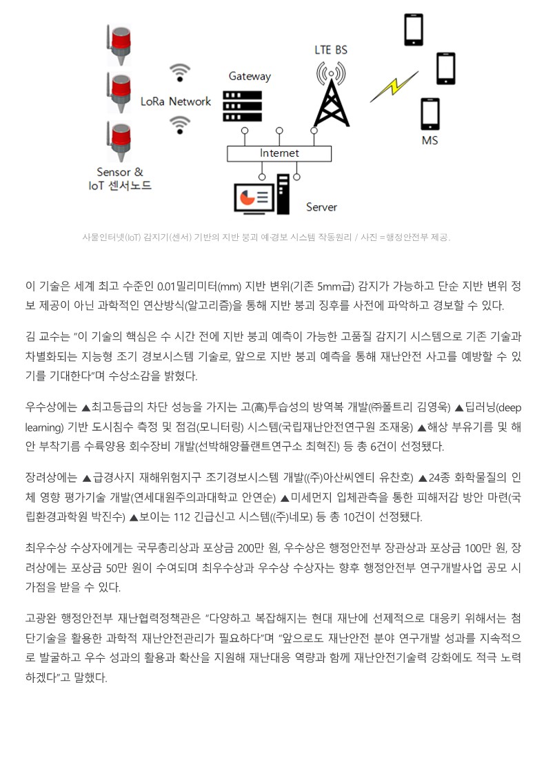 [안전신문] 우수 재난안전 연구기술로 선제적 재난대응역량 높인다_2.jpg