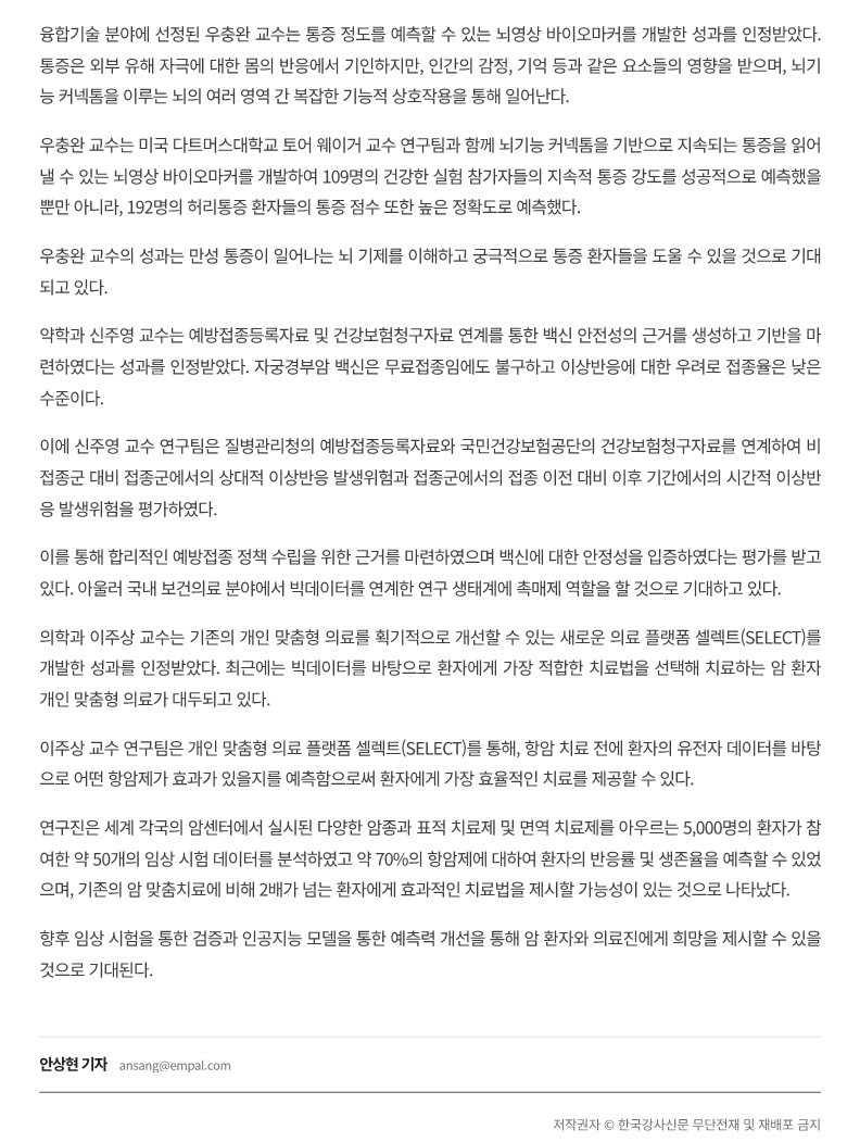 [한국강사신문] 성균관대학교, '2022년 국가연구개발 우수성과 100선' 성균관대 4건 선정_2.jpg