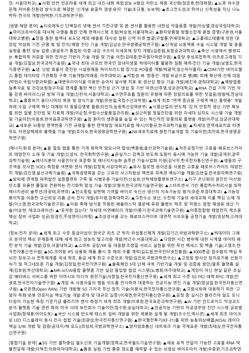 [아이뉴스24] 장애인 보조 로봇, 인공지능 119 등 국가 R&D 우수성과 선정_3.jpg