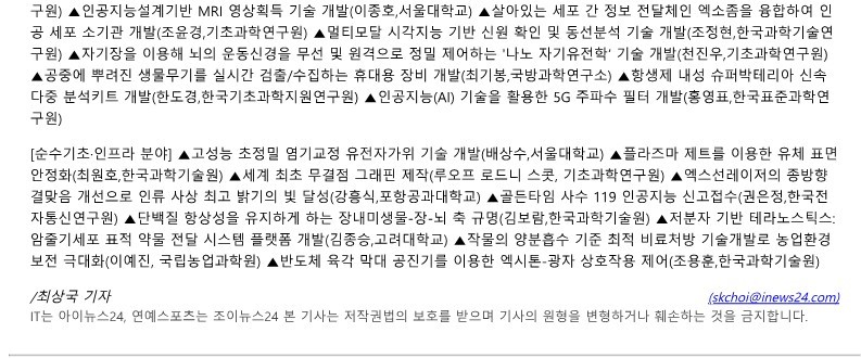 [아이뉴스24] 장애인 보조 로봇, 인공지능 119 등 국가 R&D 우수성과 선정_4.jpg