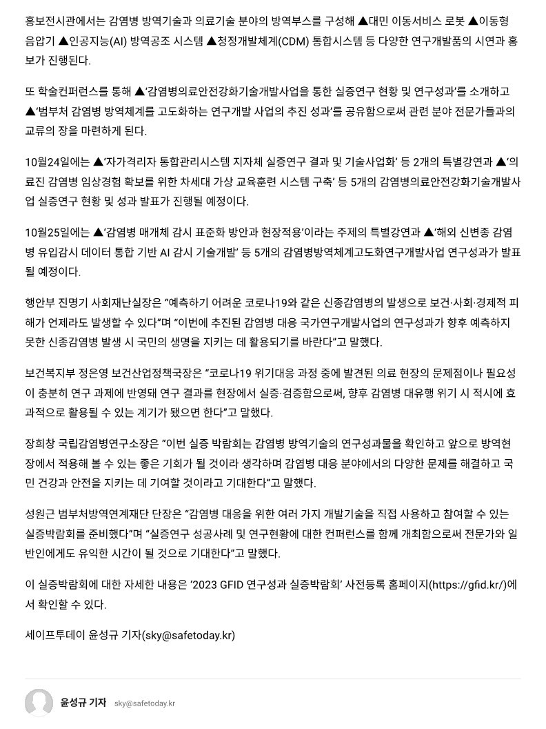 [세이프투데이] 보건복지부 '범부처방역연계재단 실증박람회' 개최_2.jpg