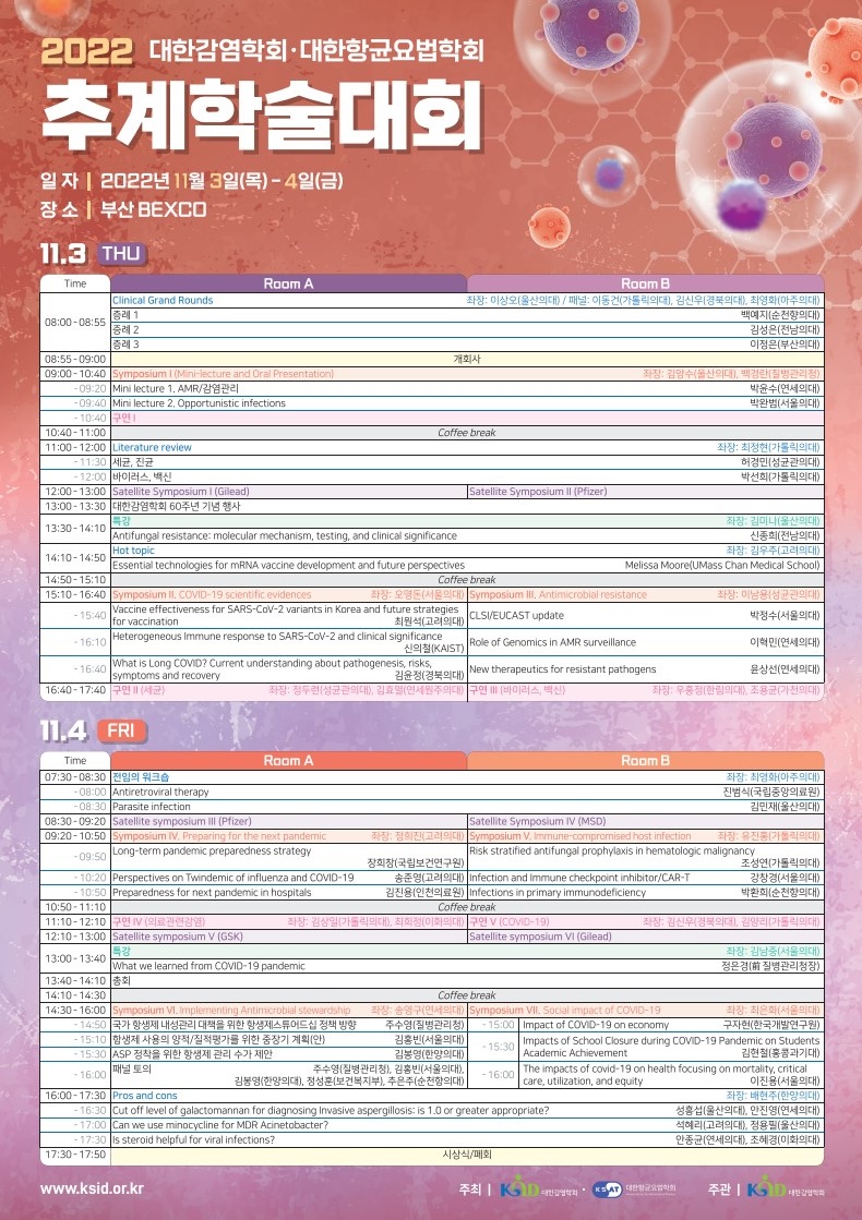 2022년 대한감염학회·대한항균요법학회 추계학술대회 전시참석.jpg