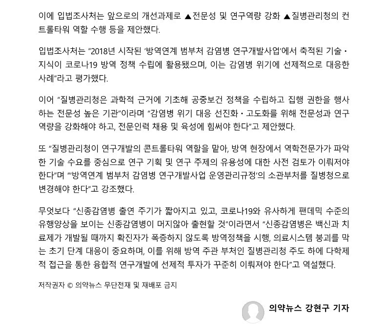 [의약뉴스] '코로나 이후 방역체계 고도화 위한 연구 투자 필요'_3.jpg