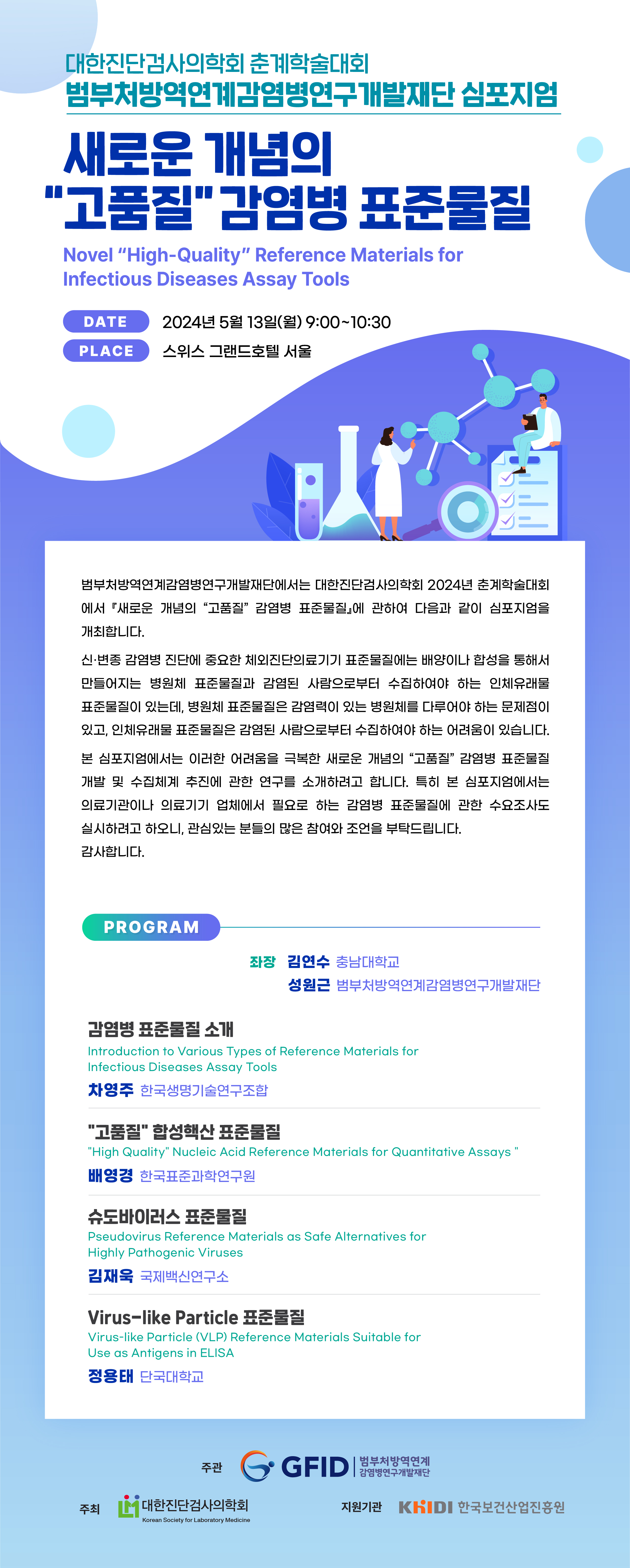 20240513 심포지엄_초청장_최종.jpg