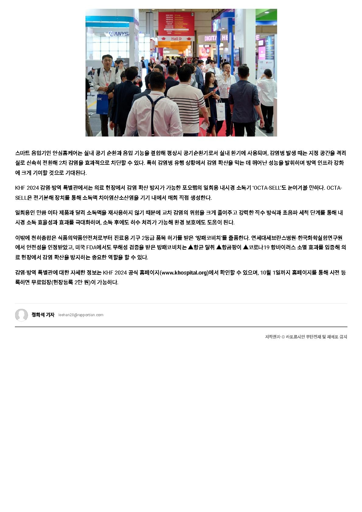 240905_라포르시안_방역관전체뉴스_2.jpg