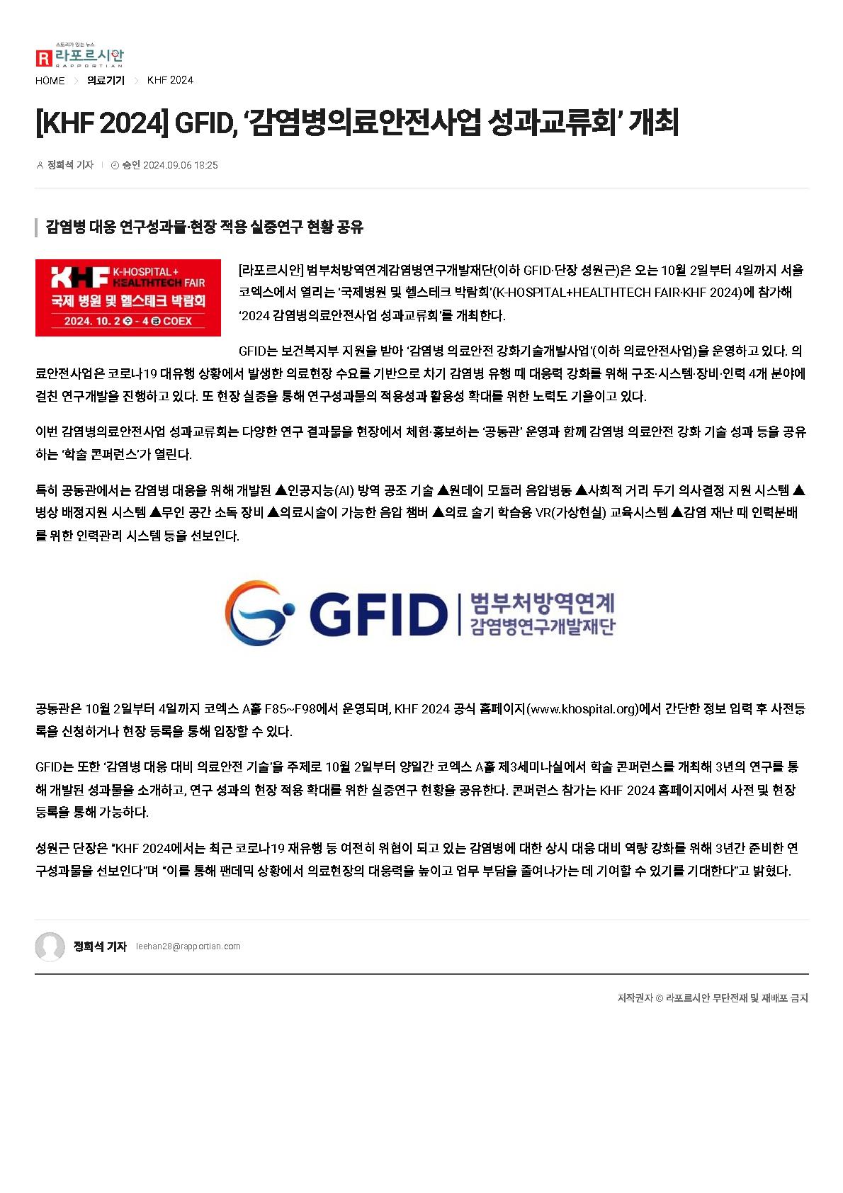 240906_라포르시안_GFID 내용_1.jpg