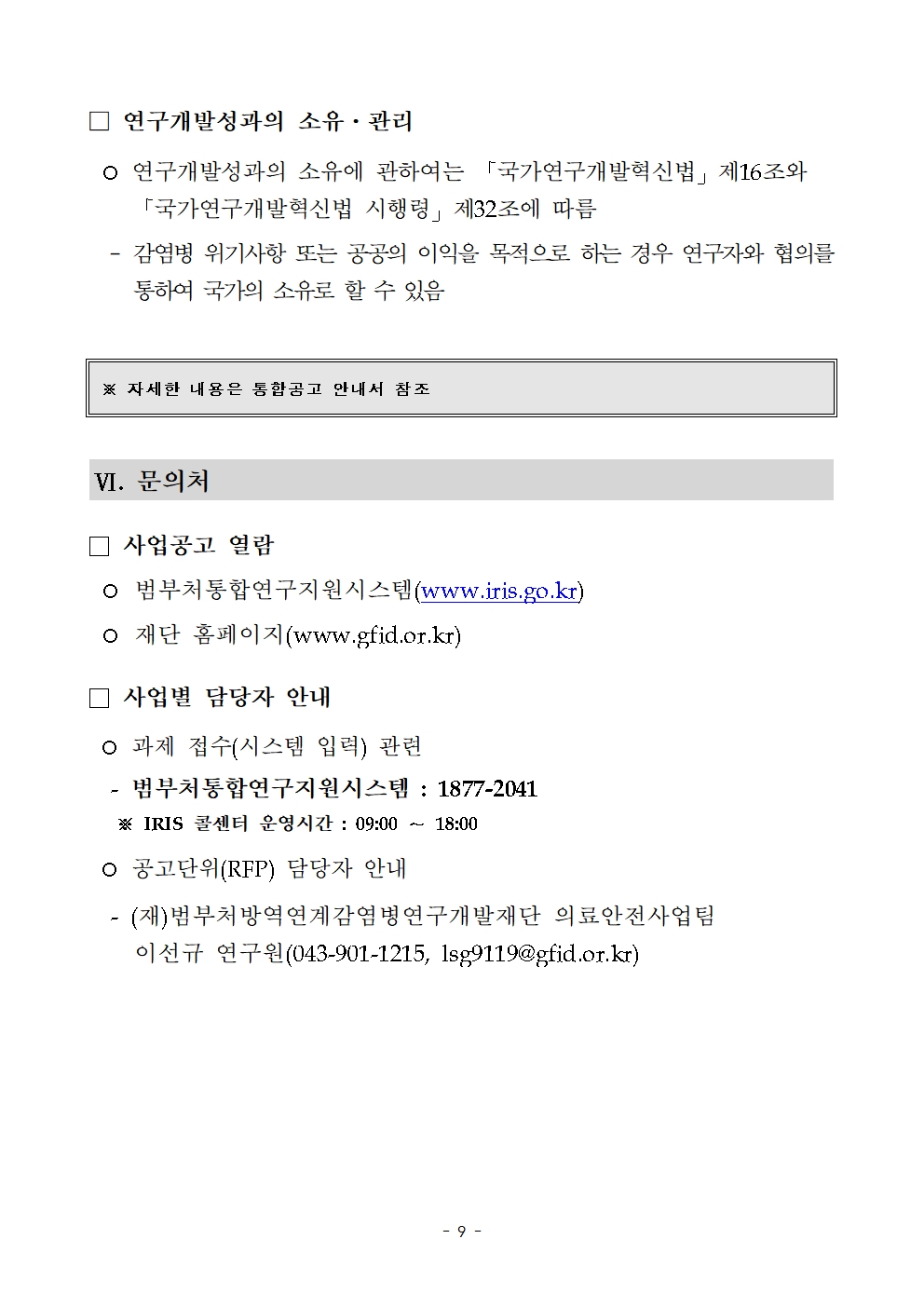 1. 2026년도 제1차 의료현장감염대응역량고도화기술개발사업 신규지원 대상과제 공고문_251230009.jpg
