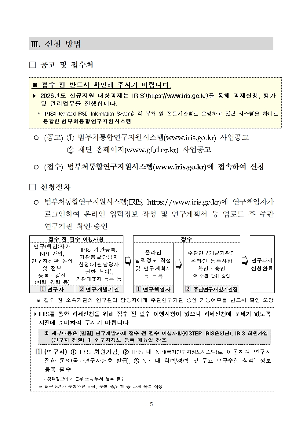 1. 2026년도 제1차 의료현장감염대응역량고도화기술개발사업 신규지원 대상과제 공고문_251230005.jpg