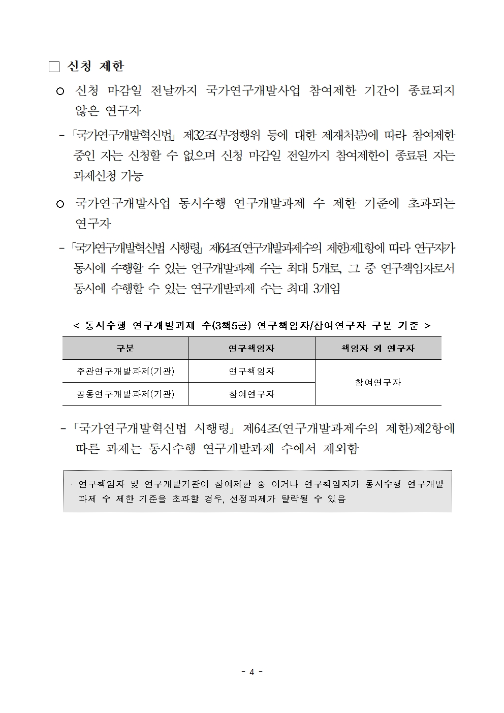 1. 2026년도 제1차 의료현장감염대응역량고도화기술개발사업 신규지원 대상과제 공고문_251230004.jpg
