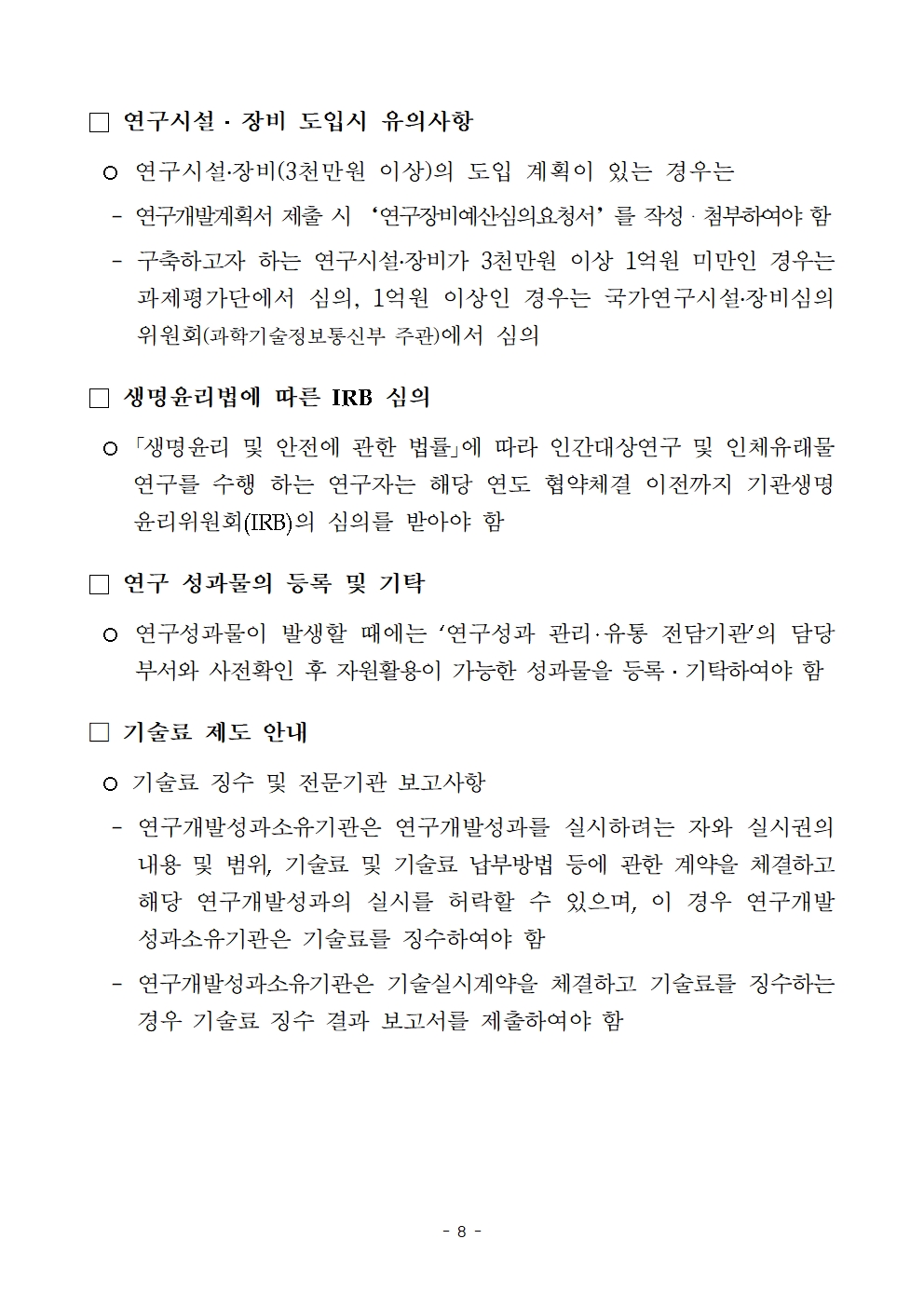 1. 2026년도 제1차 의료현장감염대응역량고도화기술개발사업 신규지원 대상과제 공고문_251230008.jpg