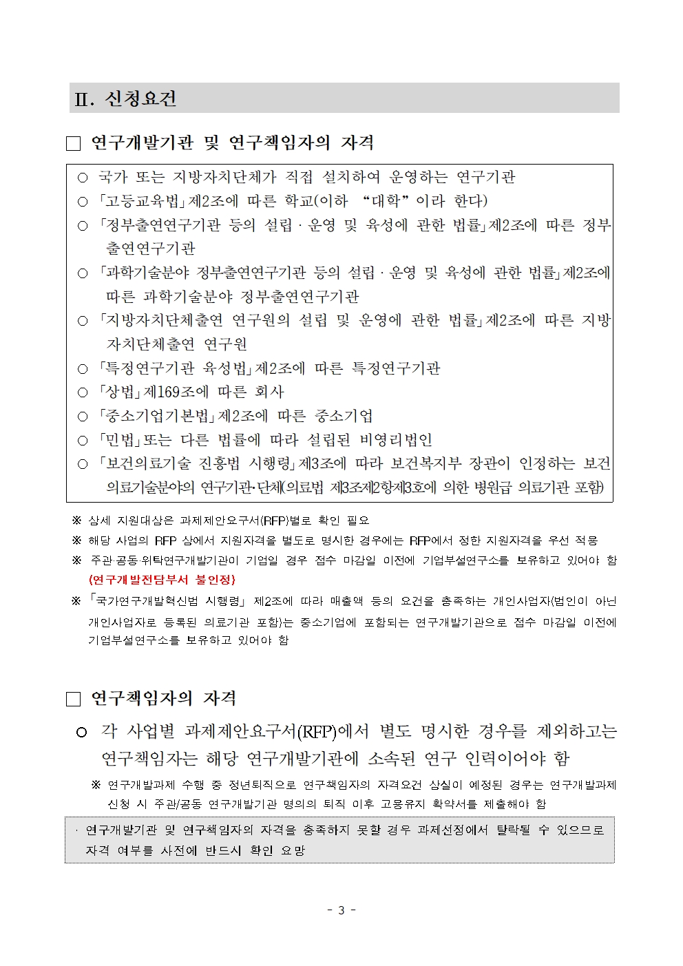1. 2026년도 제1차 의료현장감염대응역량고도화기술개발사업 신규지원 대상과제 공고문_251230003.jpg